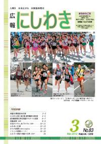 平成24年3月号広報表紙