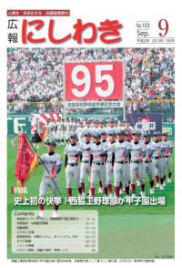 平成25年9月号広報表紙