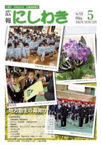 平成27年5月号広報表紙