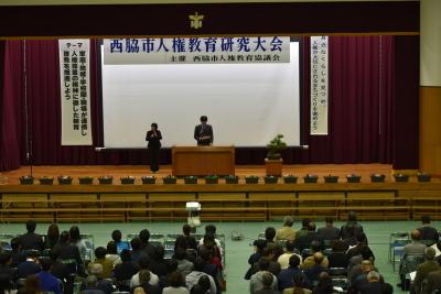 28年11月19日人権教育研究大会