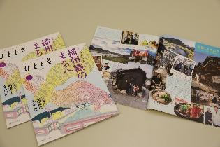 雑誌では「Y字路」など、西脇市の観光名所も紹介