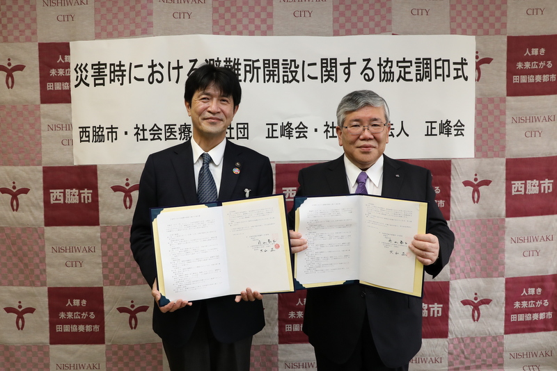 正峰会と協定締結