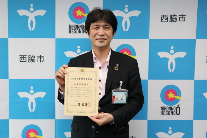 SDGs未来都市の認定証