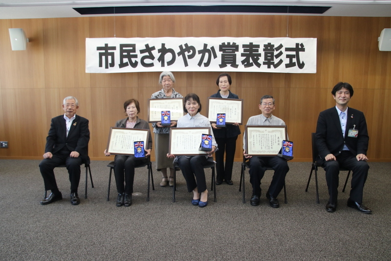 「市民さわやか賞」表彰式受賞者