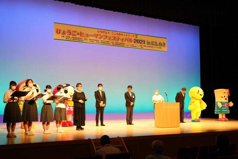 ひょうご・ヒューマンフェスティバル2021開会