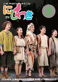 広報にしわき令和4年3月号表紙