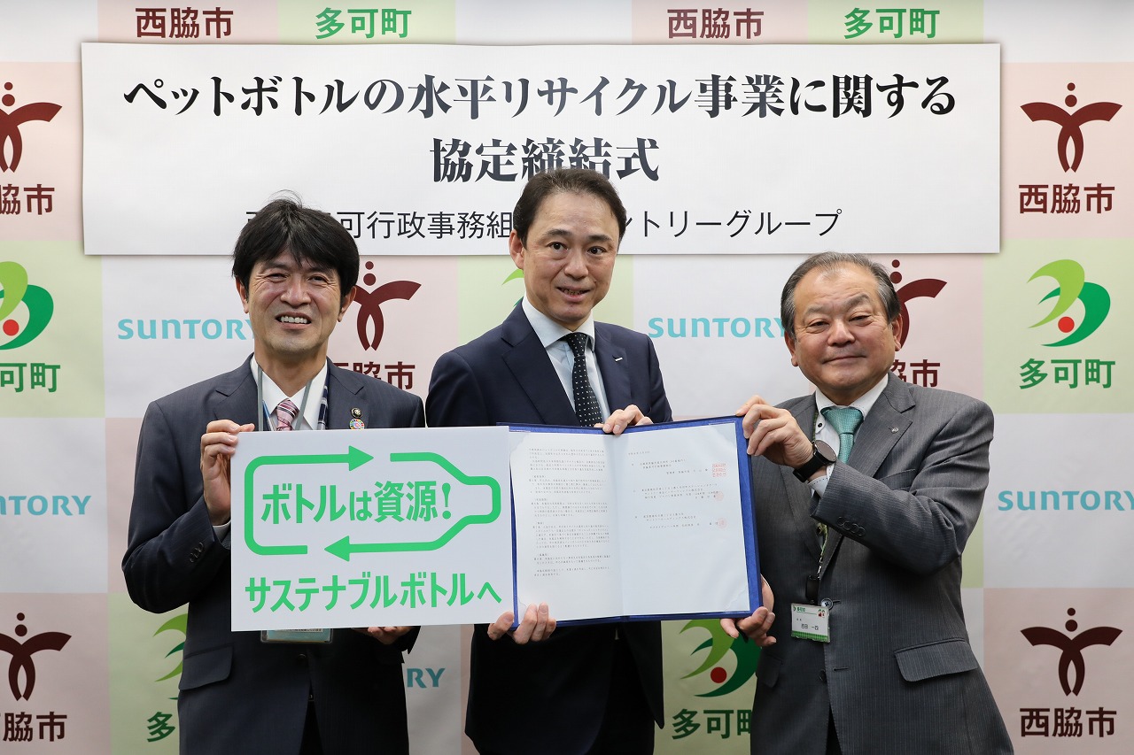 サントリーグループとの連携協定締結