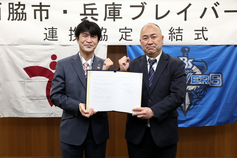 兵庫ブレイバーズと連携協定締結