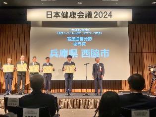 大学や民間企業のノウハウを活用した 事業が評価され、優秀賞を受賞