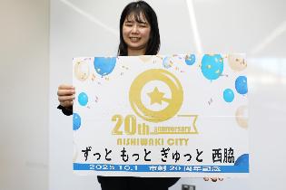市制20周年ロゴマーク