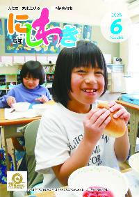 広報にしわき令和7年6月号表紙
