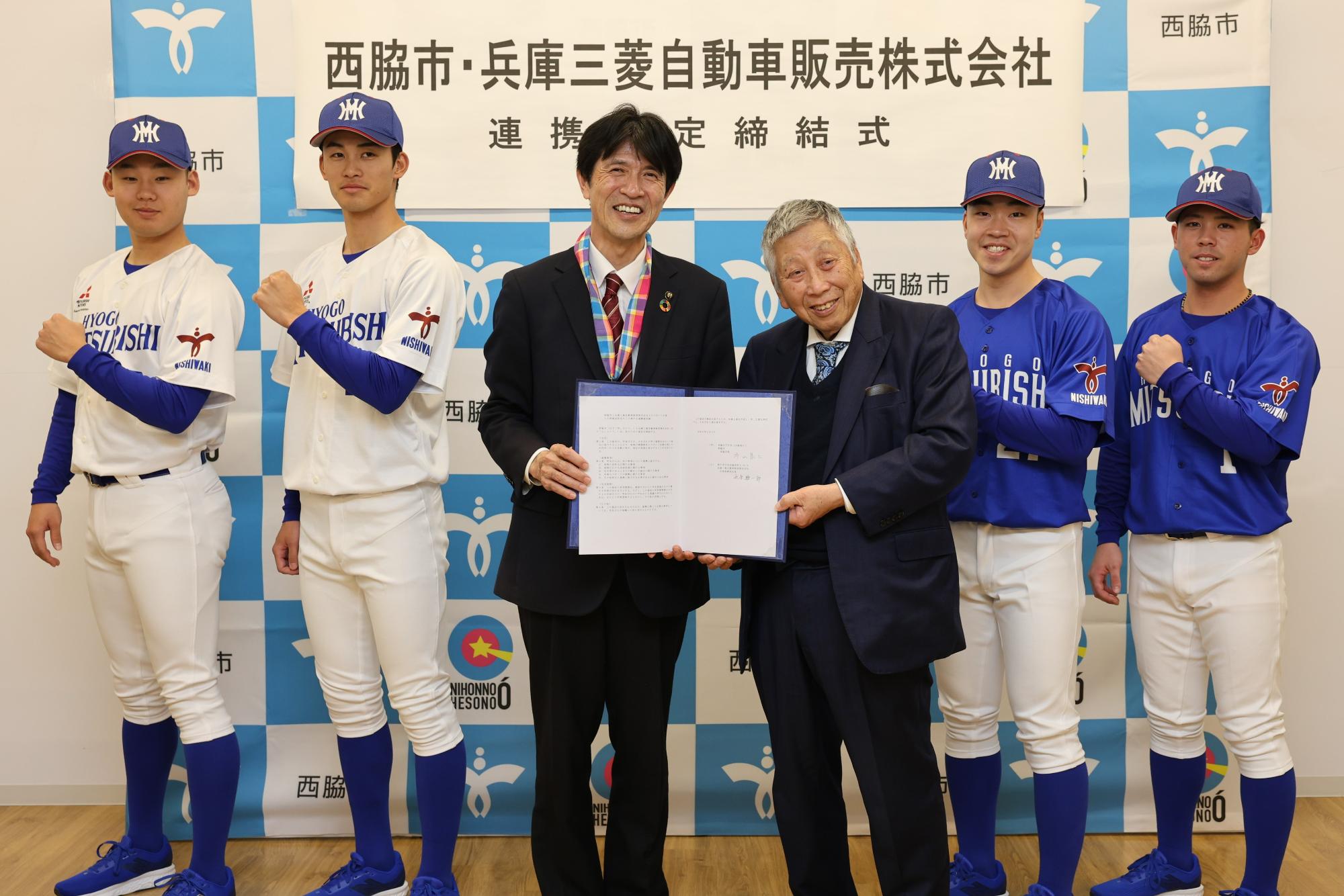 兵庫三菱自動車連携協定締結