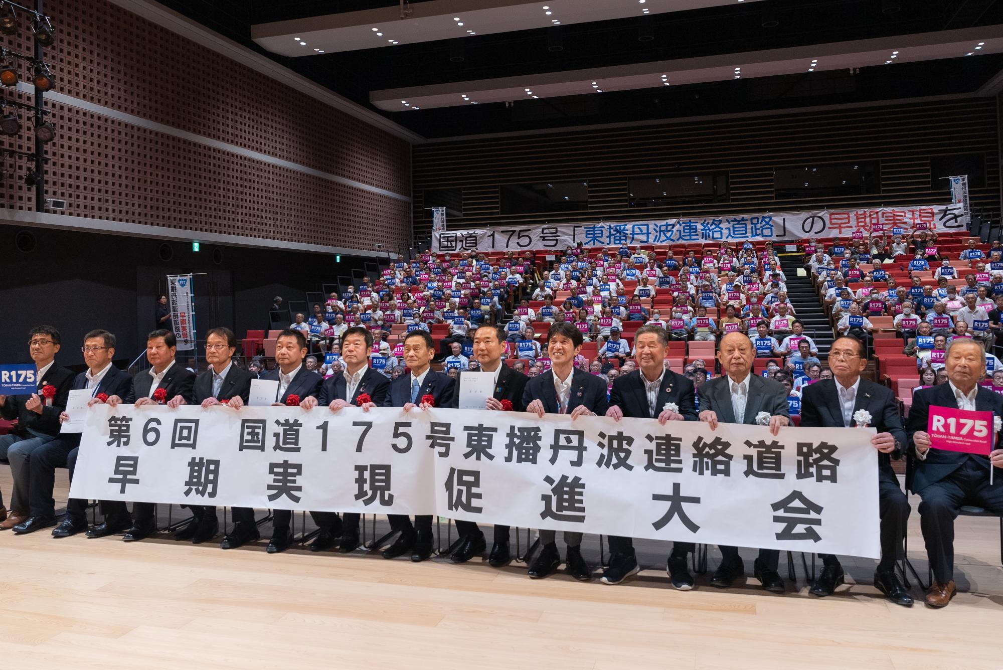 国道175号早期実現促進大会