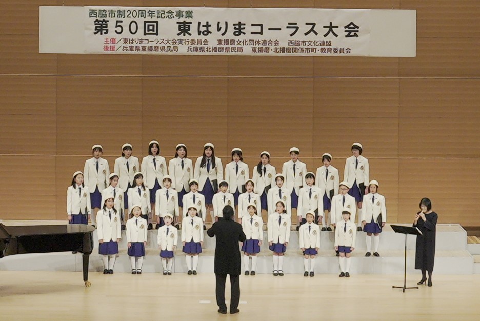 東播磨コーラス大会