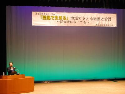 29年1月28日地域医療フォーラム