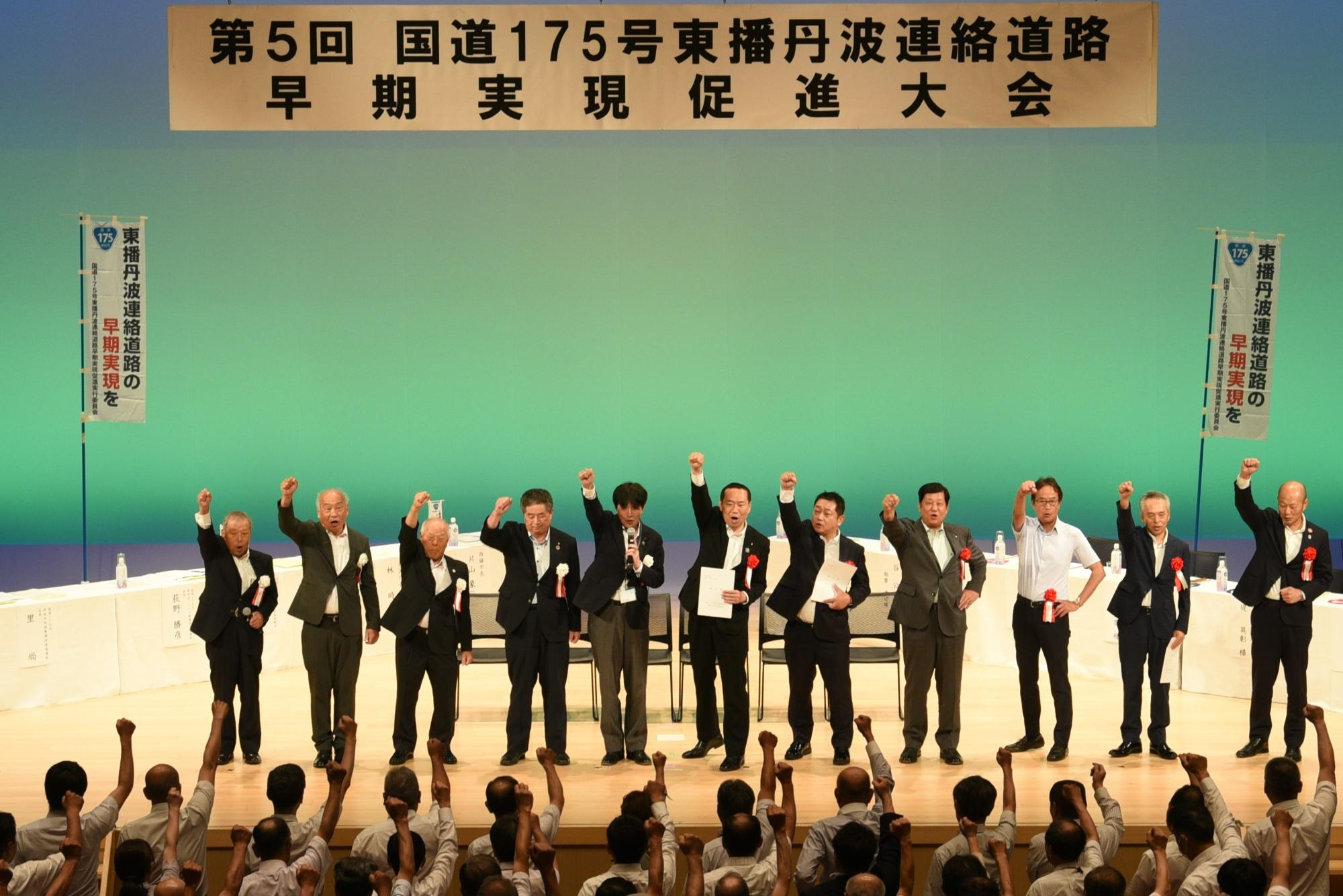 国道175号促進大会