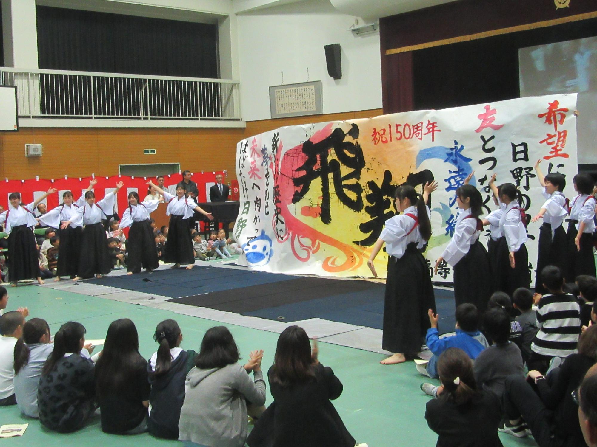 日野小学校創立150周年記念式典
