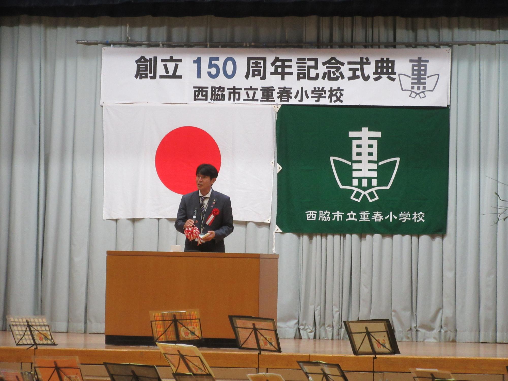 重春小学校創立150周年記念式典