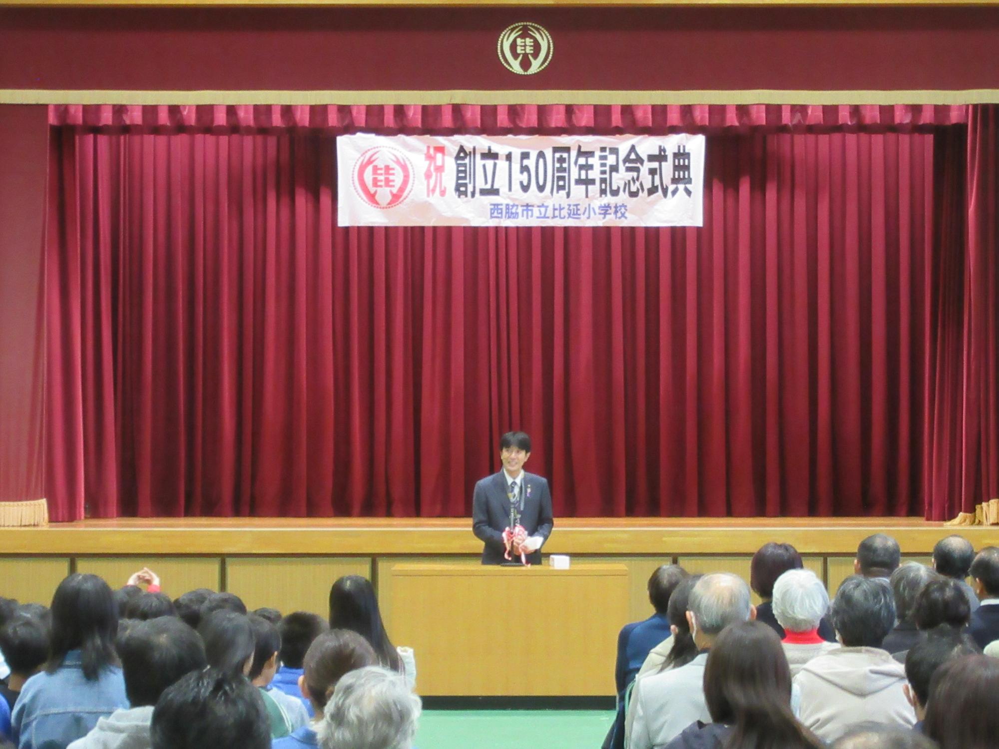 比延小学校創立150周年記念式典