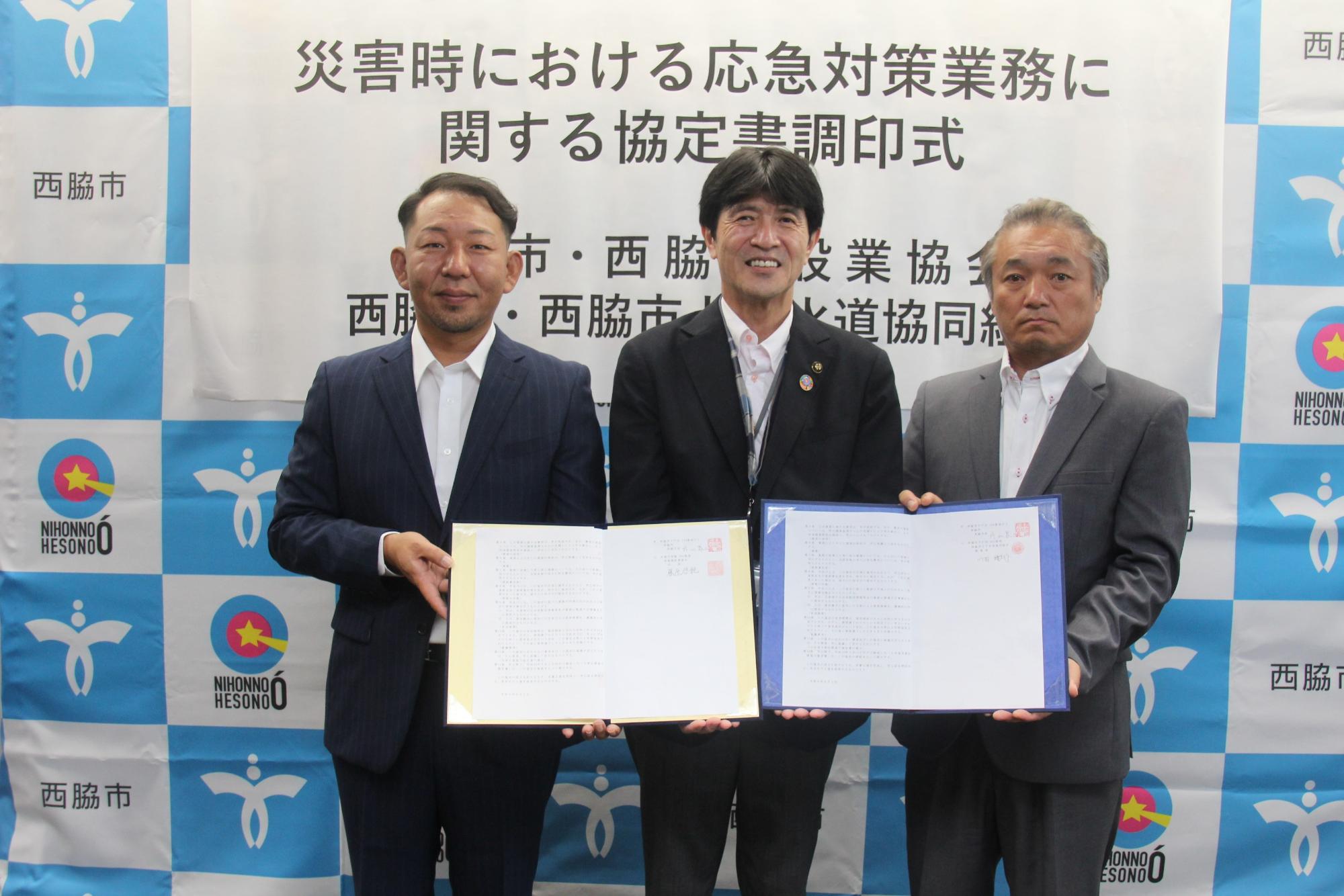 災害時における応急対策業に関する3者間協定