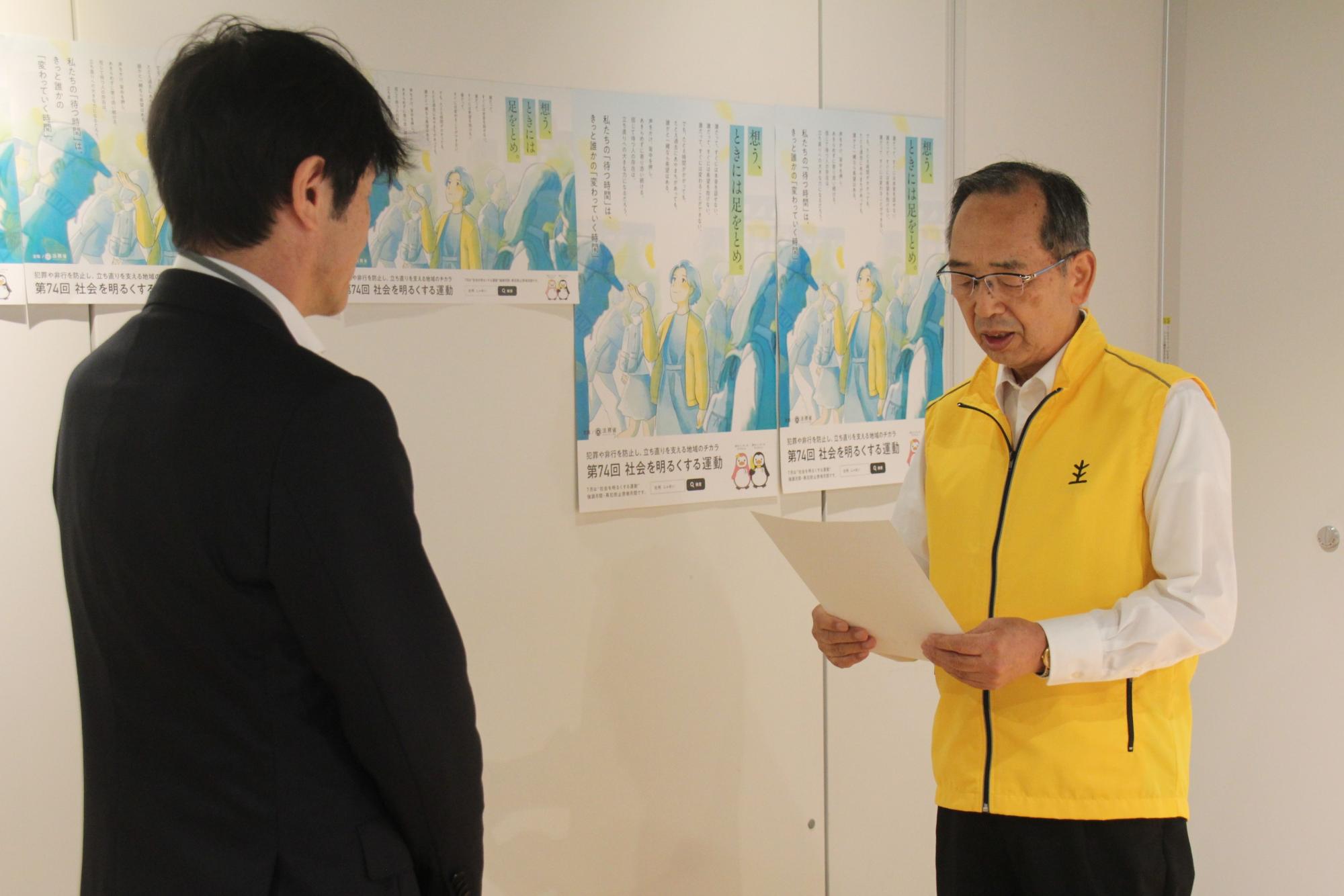 社会を明るくする運動