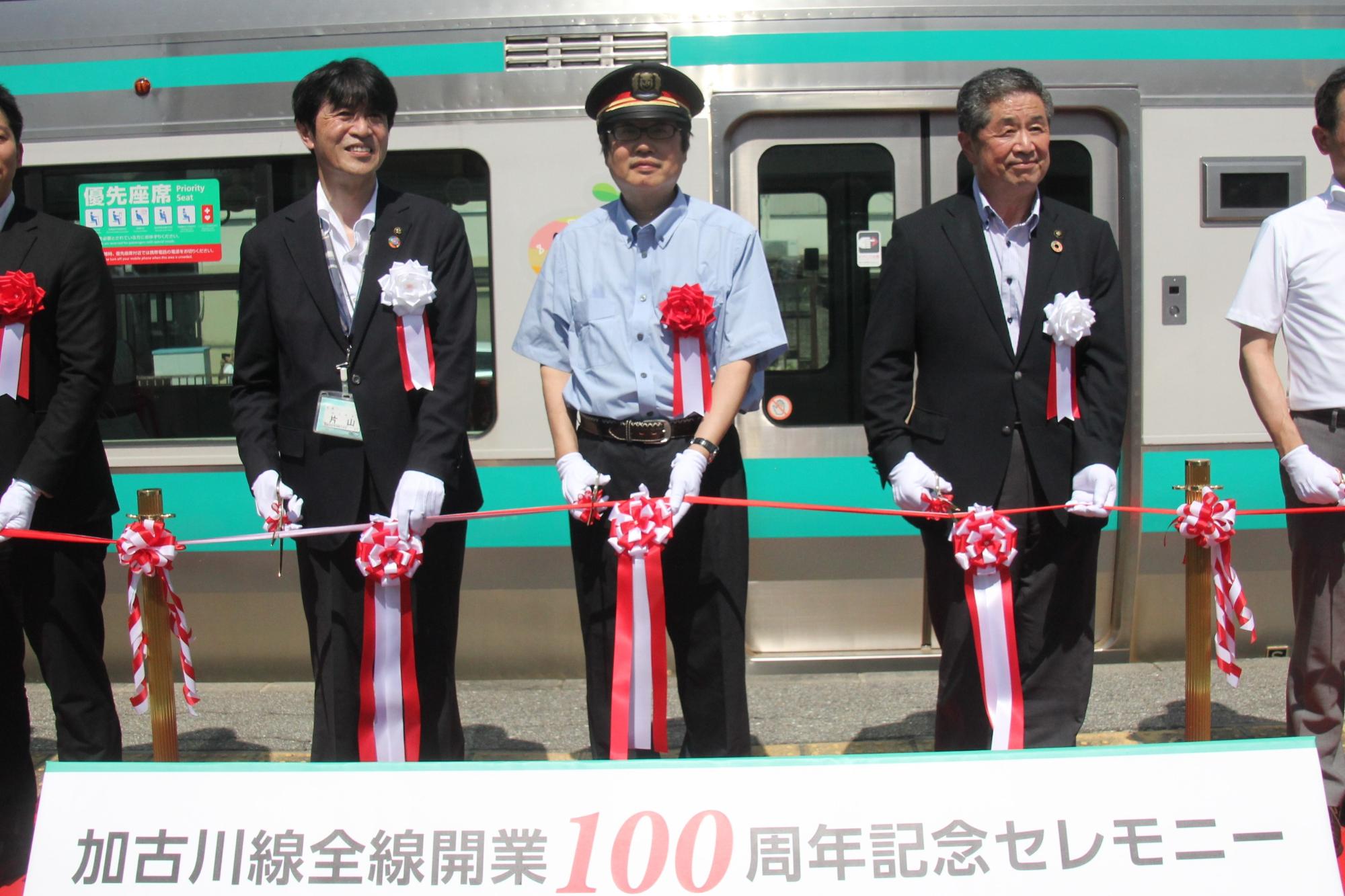 JR加古川線全線開業100周年記念セレモニー