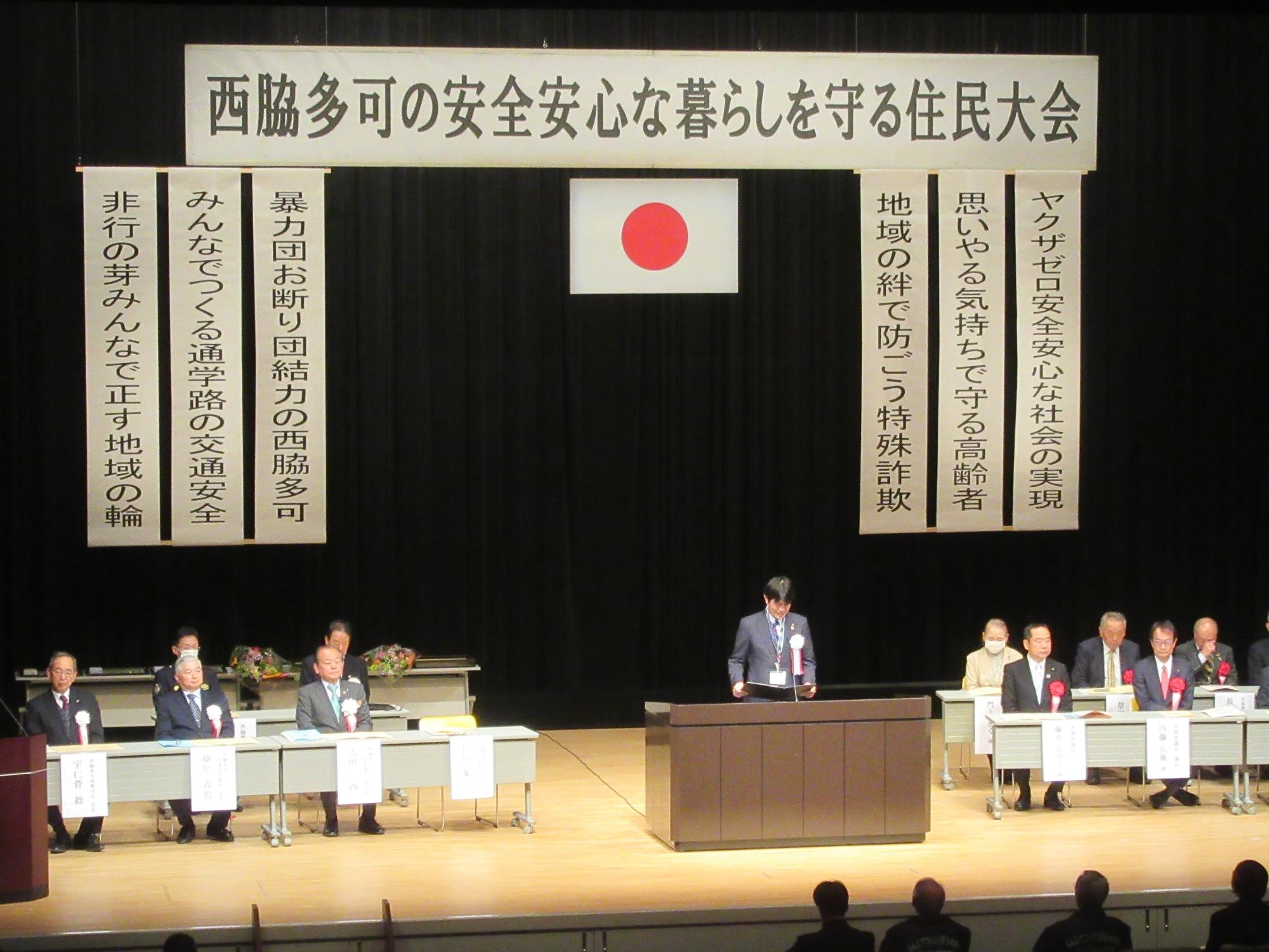 西脇多可の安全安心な暮らしを守る住民大会