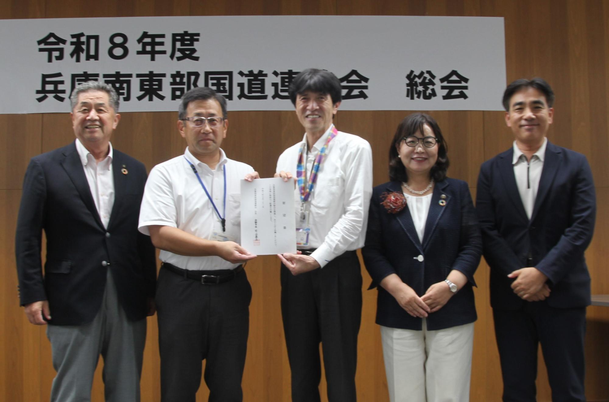 兵庫南東部国道連絡会総会