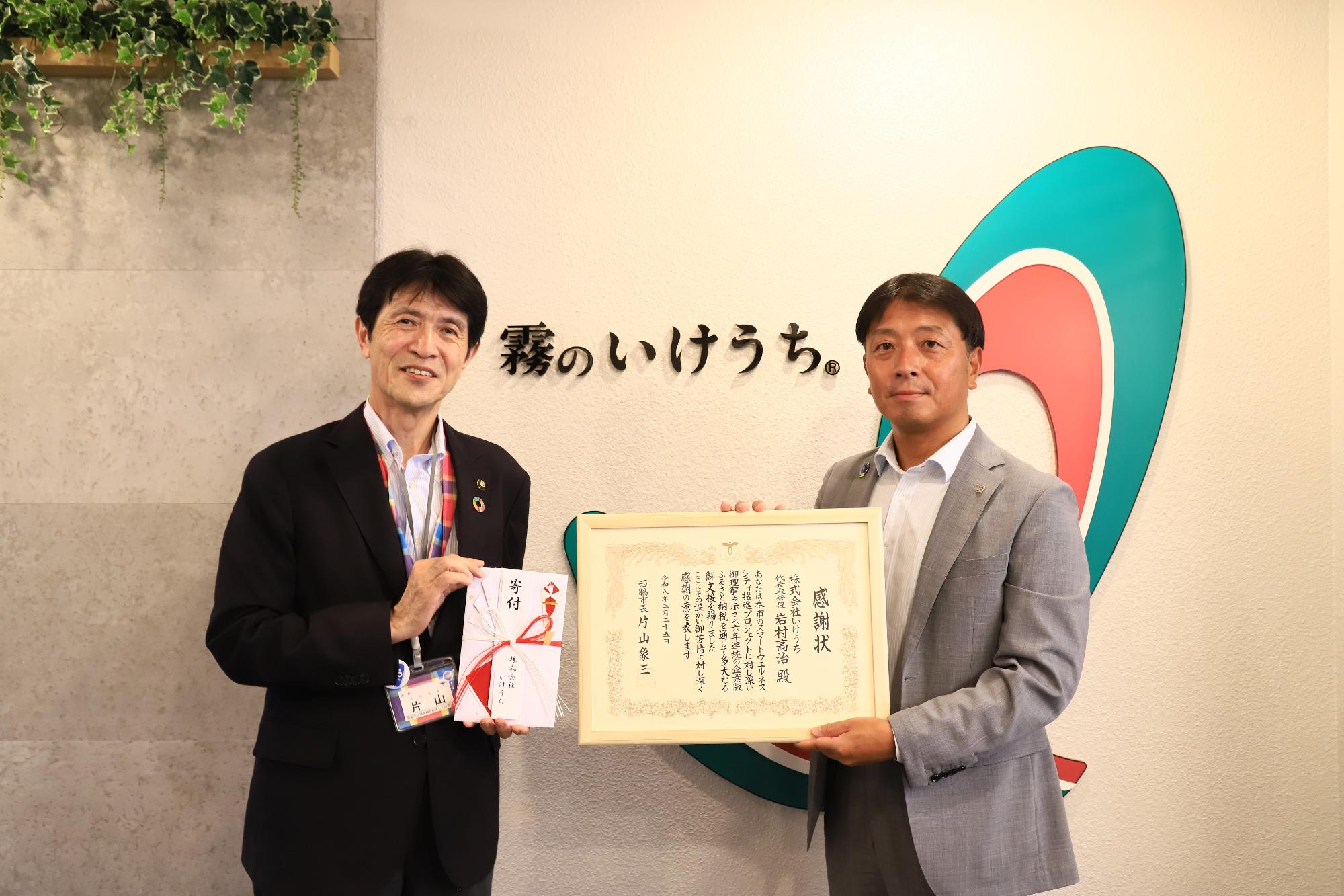 令和7年度企業版ふるさと納税（株式会社いけうち様）