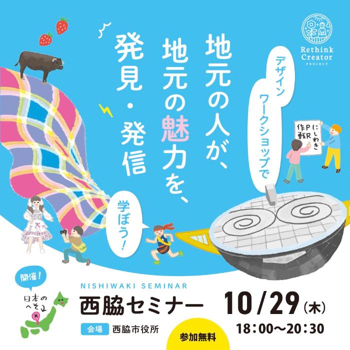 Rethinkセミナー