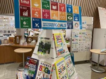ひょうごSDGs月間（西脇市図書館SDGs特設コーナー）