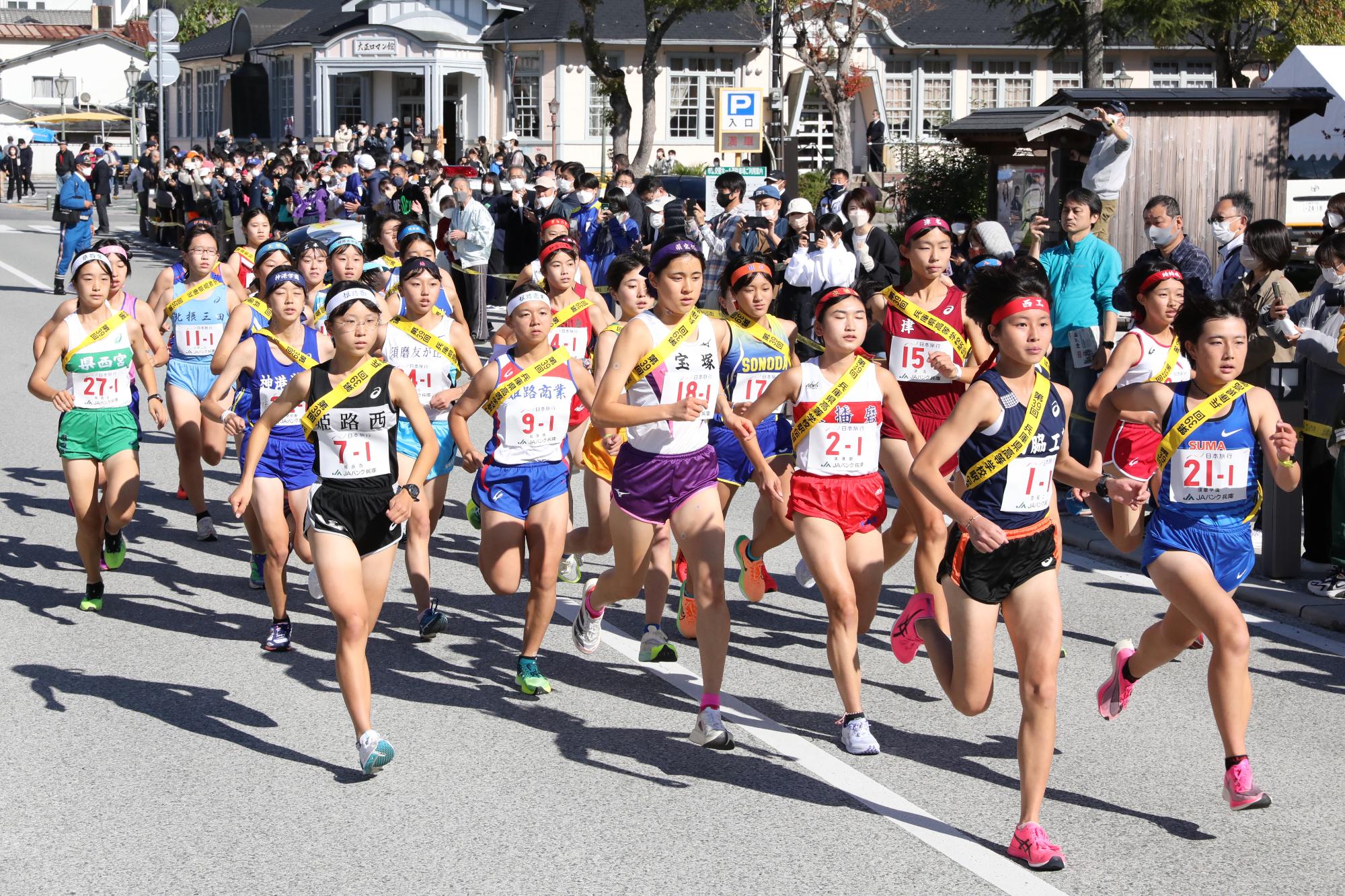 兵庫県高校駅伝競走大会の様子
