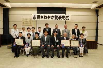 市民さわやか賞