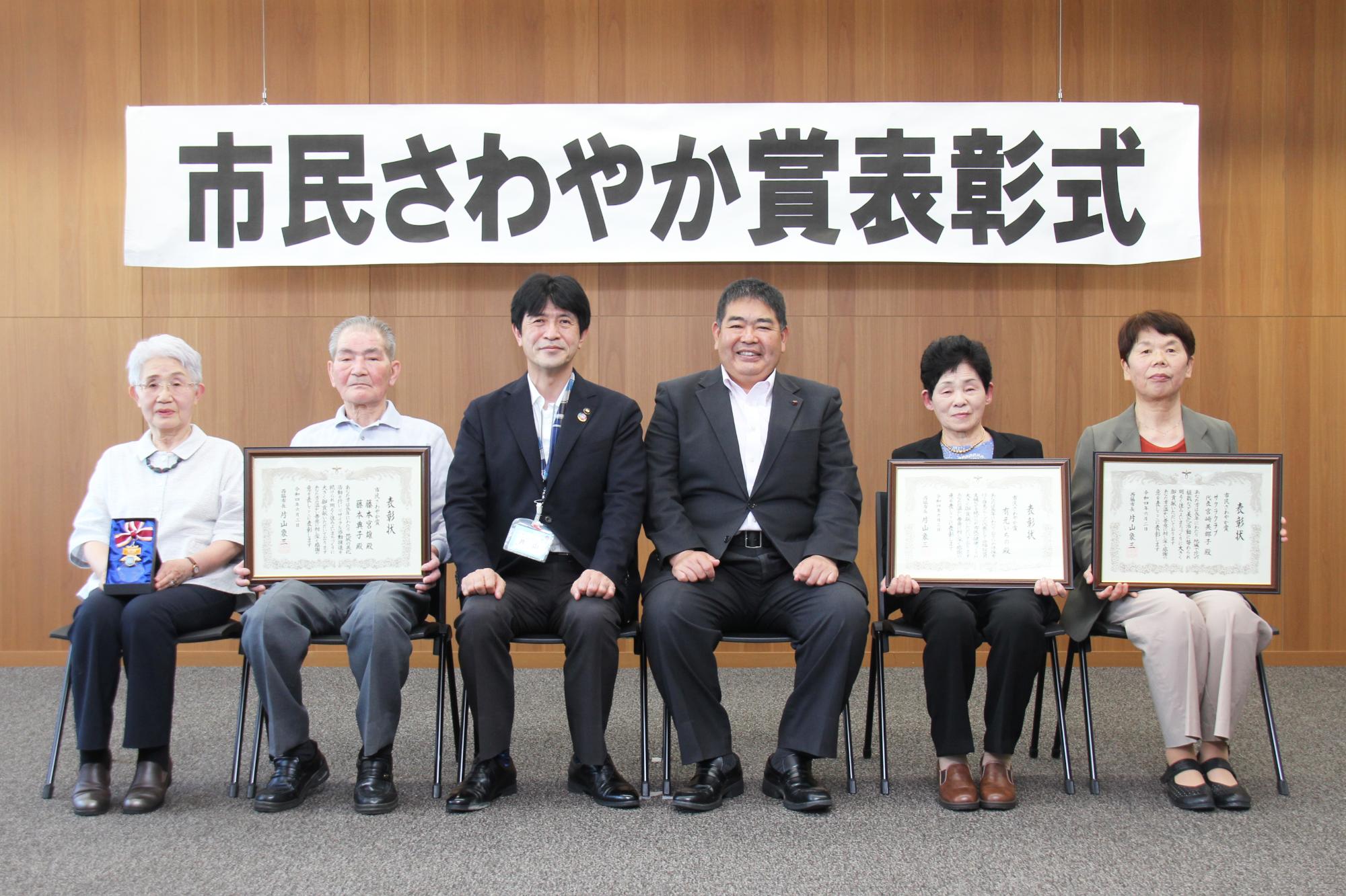 市民さわやか賞の受賞者