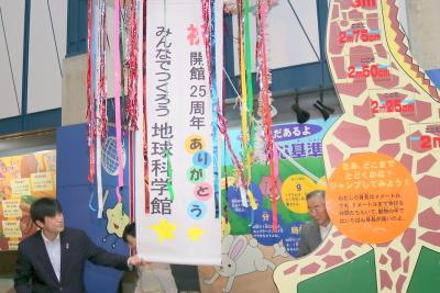 テラ・ドーム開館25周年