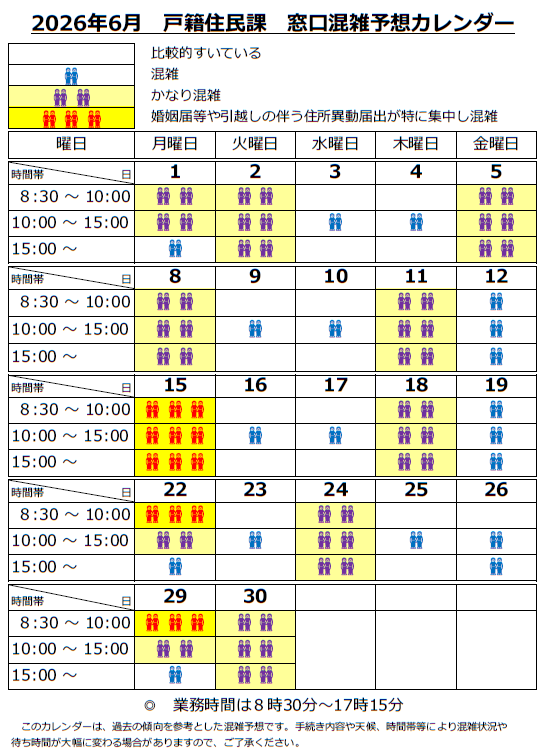 2026年6月窓口混雑予想カレンダー