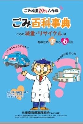 ごみ百科事典