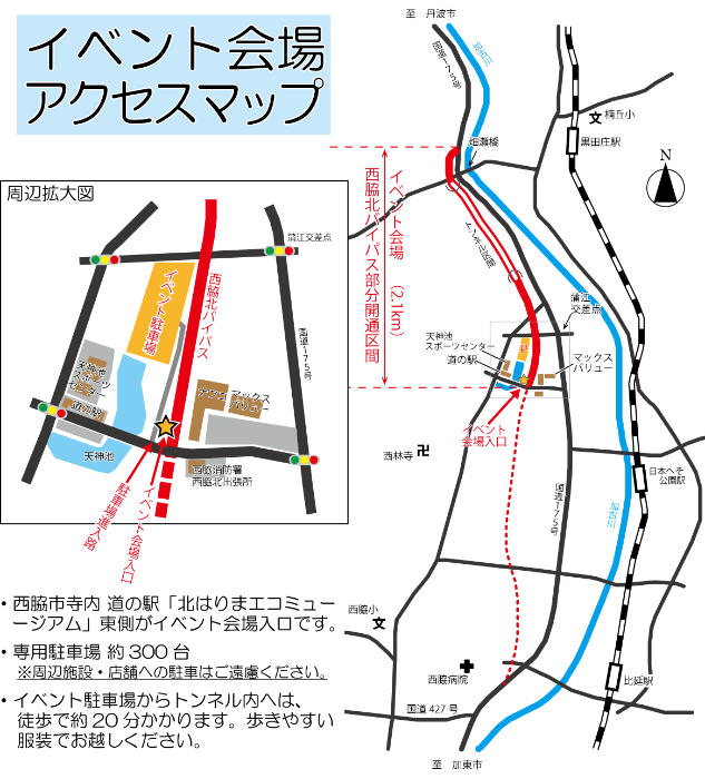 イベント会場アクセスマップ
