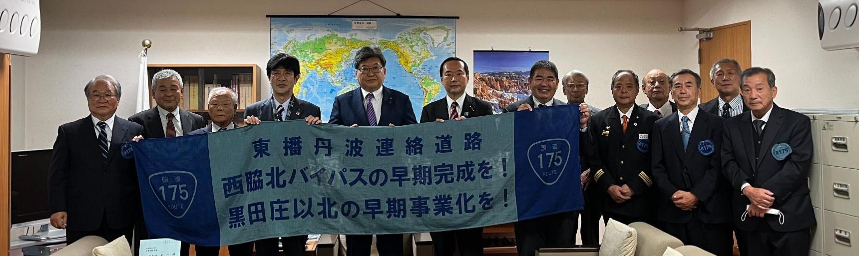 令和4年度西脇市合同要望会　自由民主党　萩生田政務調査会長