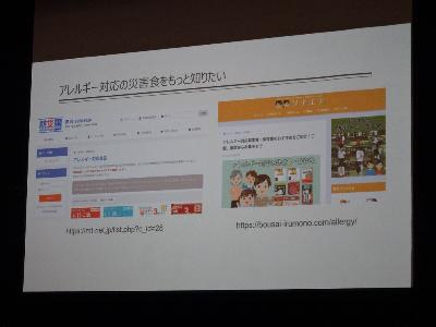 災害時のアレルギー食について