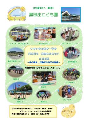 黒田庄こども園