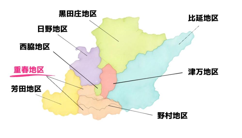 重春地区 -Shigeharu area-