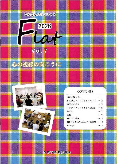 Flat2026