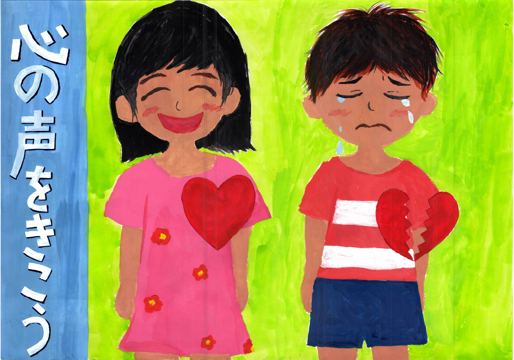 人権大賞（小学1年生～3年生の部）
