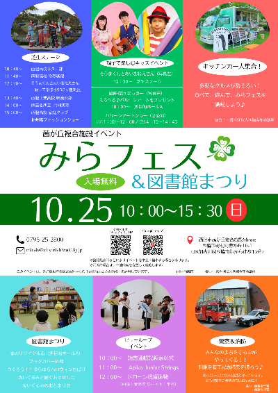 令和8年度みらフェスチラシ（表面）