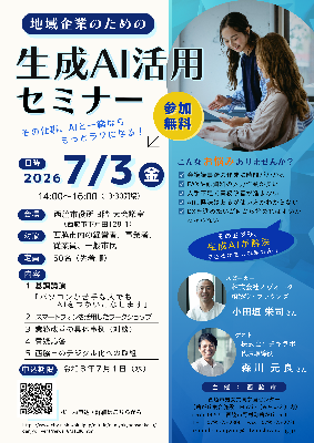 生成AIセミナーチラシ