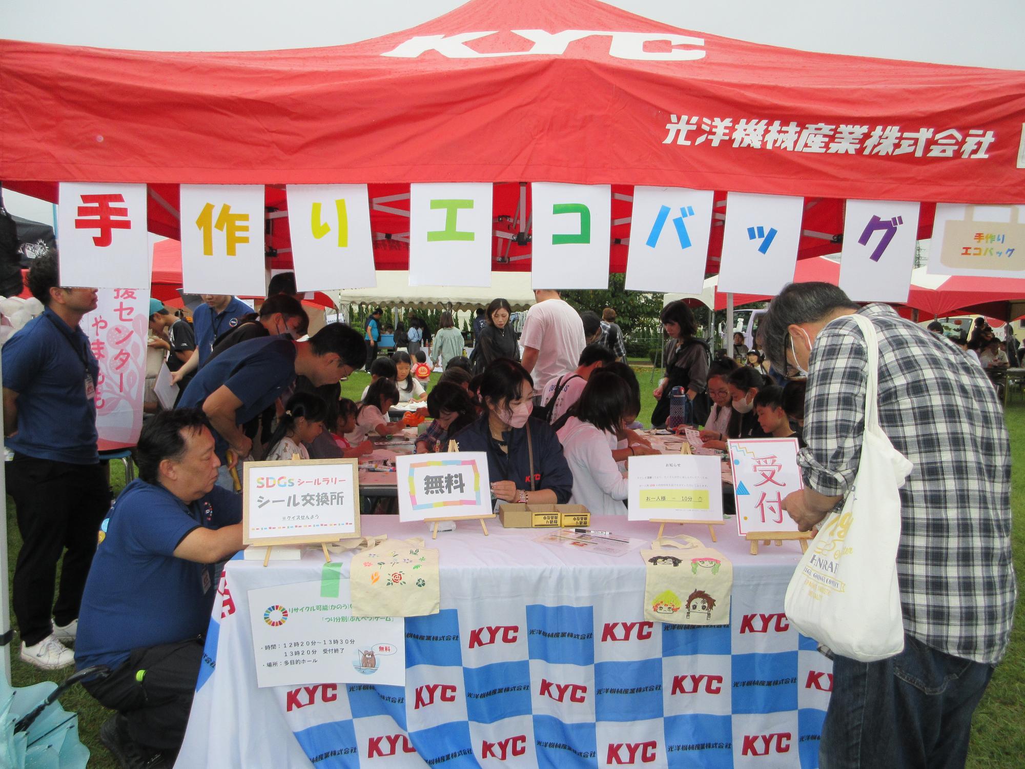 エコバッグ作成