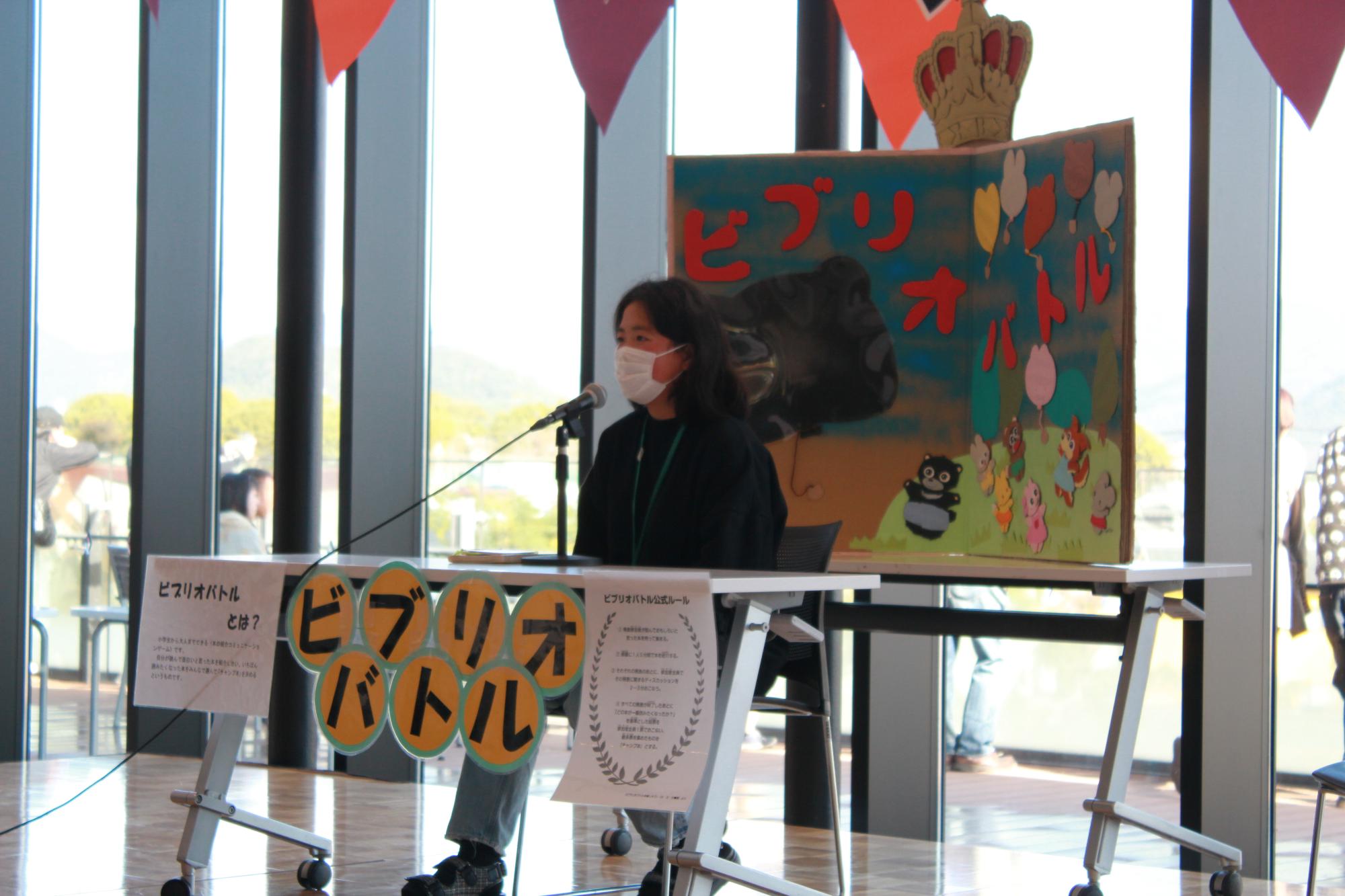 ビブリオバトル