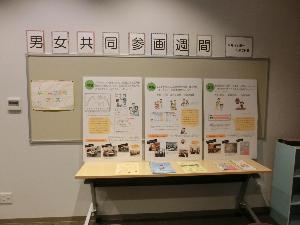 昨年度の男女共同参画週間の様子