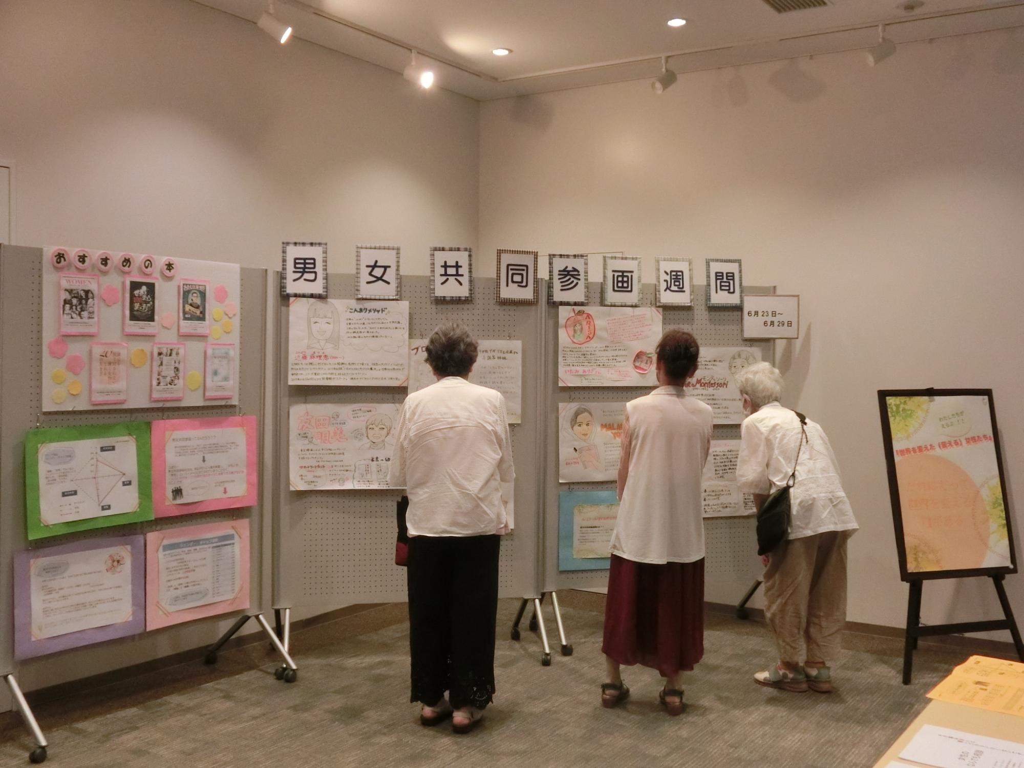 男女共同参画週間2024